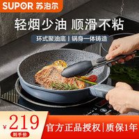 苏泊尔(SUPOR)平底锅煎锅麦饭石色不粘锅聚油底家用煎蛋煎牛排锅电磁炉燃气通用 26CM【适用1-3人】