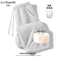 La Chapelle City羊羔绒圆领连帽卫衣女2024冬季新年圣诞时尚日常穿搭加绒裤子 羊羔绒橡筋款-灰-纯色 M