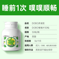 DOBO 多波欧 噗噗片50粒便秘清肠排毒通便润肠排宿便减肥酵素含膳食纤维益生元菌调肠胃升级乐康西梅片英国进口