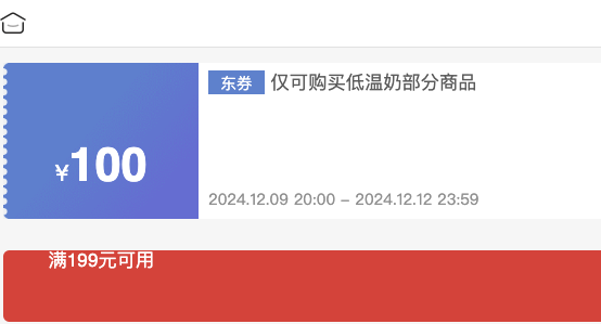 今日必买：京东自营  低温奶/冰淇淋  满199-100元  满99-40元券