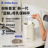 小白熊 SnowBear小白熊母乳保鲜杯背奶包冷藏上班便携保温箱蓝冰妈咪储奶