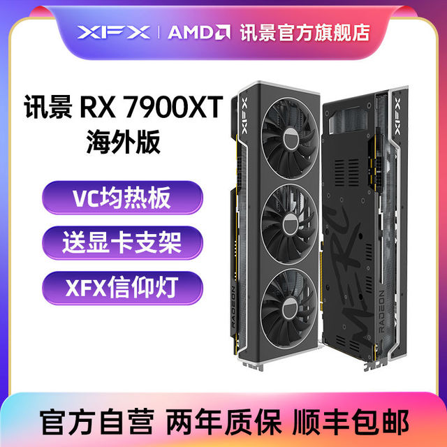 XFX 讯景 RX 7900 XT 海外版 游戏显卡 20GB