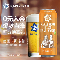 移动端、京东百亿补贴：KARLSBRAU 卡斯布鲁 小麦啤酒 德国原装进口 500mL*24罐