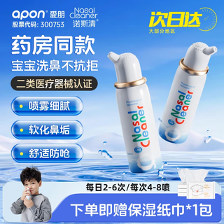 生理性海盐水鼻炎喷雾 等渗儿童 50ml/瓶（共150ml）