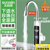 sunrain 太阳雨 电热水龙头即热式不锈钢 万向头数显+不锈钢机身+漏保