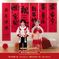 渡鹊桥元旦春节装饰品新年挂布条幅商场超市学校气氛活动场景装扮用 【新年+嘿宝贝】条幅挂布 2025挂布【幼儿园 家用 摄影楼】