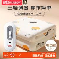 移动端、京东百亿补贴：RAINBOW 彩虹 单人自动断电小型宿舍无纺布电热毯电褥子1.8*1.0米