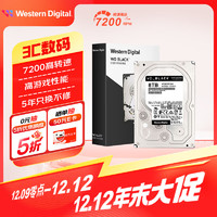 西部数据 8TB 台式游戏机械硬盘 西数黑盘  SATA 7200转256MB CMR垂直