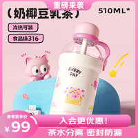 BABLOV儿童保温杯高颜值316不锈钢茶水分离杯子小便携水杯510ml