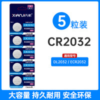 cr2032纽扣电池锂3v电子称体重秤cr2025汽车钥匙遥控器cr2016扣子电动车适用于别克本田丰田2450大众大容量