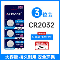cr2032纽扣电池锂3v电子称体重秤cr2025汽车钥匙遥控器cr2016扣子电动车适用于别克本田丰田2450大众大容量