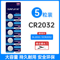 cr2032纽扣电池锂3v电子称体重秤cr2025汽车钥匙遥控器cr2016扣子电动车适用于别克本田丰田2450大众大容量