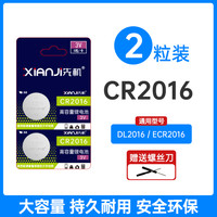 cr2032纽扣电池锂3v电子称体重秤cr2025汽车钥匙遥控器cr2016扣子电动车适用于别克本田丰田2450大众大容量