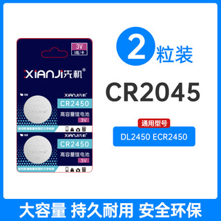 cr2032纽扣电池锂3v电子称体重秤cr2025汽车钥匙遥控器cr2016扣子电动车适用于别克本田丰田2450大众大容量