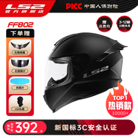 LS2摩托车头盔男女机车赛车四季全盔儿童盔防雾大尾翼802 哑黑 3XL(59-61头围)