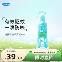 VAPE 未来 驱蚊水 花露水 驱蚊液 防蚊喷雾 驱蚊神器 柑橘香型200ml