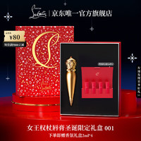 路铂廷（Christian Louboutin）CL女王权杖唇膏001 礼盒套装萝卜丁口红化妆品