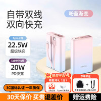 ROMOSS 罗马仕 20000毫安充电宝粉蓝渐变 自带双线  20000mAh