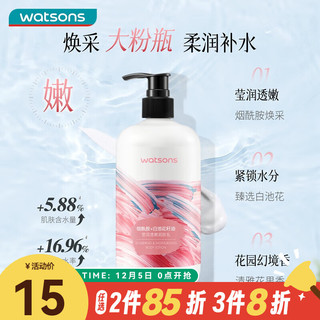 watsons 屈臣氏 烟酰胺焕采保湿润肤露