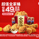 移动端、今日必买：KFC 肯德基 经典超值全家桶