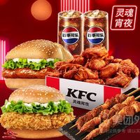 移动端：KFC 肯德基 夜宵炸鸡吃堡堡套餐兑换券