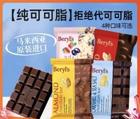 Beryl's 倍乐思 Beryls倍乐思扁桃仁黄油焦糖海盐黑巧克力牛奶榛子夹心蔓越莓草莓100g