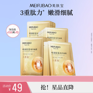 MEIFUBAO 美肤宝 肤宝补水保湿面膜嘭润轻盈精华（六胜肽）面膜25片