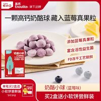 Tinibite 忆小口 英氏儿童食品奶酪小球即食零食FD冻干蓝莓丁高钙干酪益生菌