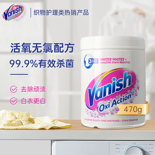 Vanish 渍无踪 爆炸盐活氧漂白粉 强效去黄去渍洗衣神器 470g