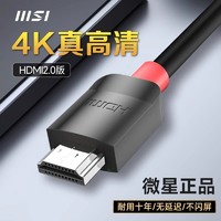 MSI 微星 HDMI2.0 视频连接线