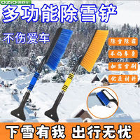 OZIO 奥舒尔 除雪汽车多功能除冰扫雪除霜刷子车用玻璃刮雪冬季清雪工具