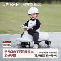 BEIE 贝易 时光扭扭车1-3岁儿童妞妞车静音轮防侧翻宝宝大人可坐溜溜车