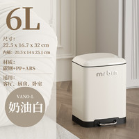 MR.Bin 麦桶桶 VANO-L1 带盖垃圾桶 6L 奶油白 脚踏式 复古轻奢