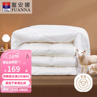 富安娜 FUANNA家纺 抑菌款51%羊毛混合秋冬被芯 重约3.5~9斤 春秋被-澳洲羊毛 双人被 203*229cm