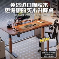 电动升降桌实木书桌双电机电脑桌台式学习桌办公桌椅组合高端桌子