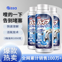 PISSA 管道疏通剂 350g*3瓶 厨房下水道马桶卫生间地漏疏通神器