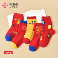 洁丽雅5双儿童女袜子秋冬季男童中筒袜小童男孩运动袜宝宝棉袜女孩长袜 大吉大利福气款 5双 L号(16-18cm)