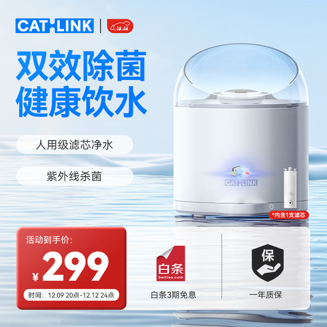 CATLINK 智能宠物饮水机 滤芯过滤UV杀菌自动循环流动水猫咪狗狗喂水器