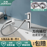 JOMOO 九牧 抽拉面盆龙头家用卫生间冷热水伸缩式水龙头洗手台盆洗脸漱口