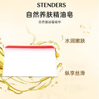 STENDERS 施丹兰 蔓越莓香氛手工香皂洁面洗脸清洁沐浴官方正品