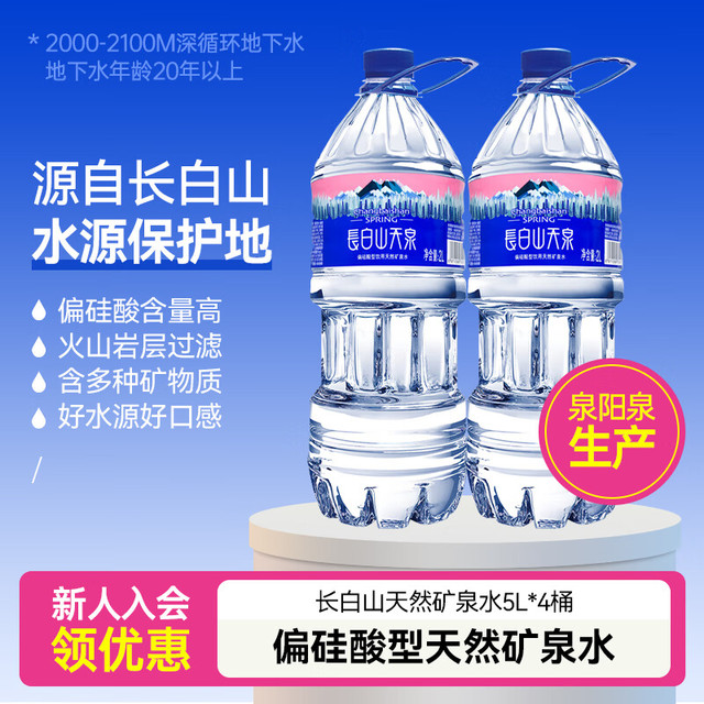 长白山天泉 天然弱碱性矿泉水 2L*6瓶