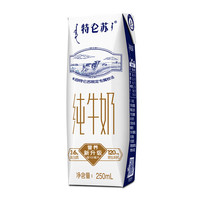特仑苏 3.6g蛋白质 纯牛奶 250ml