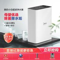 Midea 美的 家用净水器厨房自来水龙头过滤器净水机小白超滤机