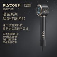 FLYCO 飞科 FH6372高速电吹风机家用负离子护发大风力