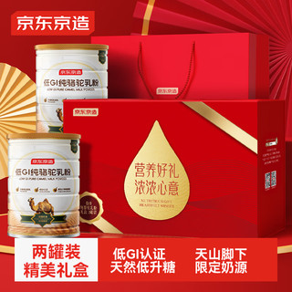 京东京造 低GI纯骆驼乳粉礼盒 300g×2 0蔗糖新疆驼奶