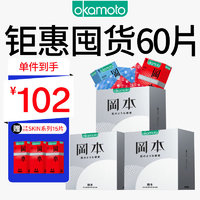 OKAMOTO 冈本 避孕套 安全套 SKIN尽享超值量贩60片 男女用 成人计生情趣用品 okamoto