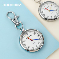 移动端、京东百亿补贴：四万公里 考试便携迷你简约小巧钥匙扣手表计时怀表中老年男女 银色