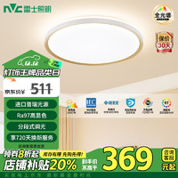 雷士照明（NVC）LED吸顶灯客厅灯现代简约卧室灯餐厅全屋灯具沐晨系列 【全光谱-Ra97】36W圆形卧室灯