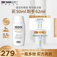 ISDIN 怡思丁 美白防晒霜隔离50mlSPF50祛斑提亮高倍军训防晒乳敏感肌护肤礼物