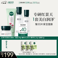 INOHERB 相宜本草 红景天莹透套装（洁 水 乳 面霜）